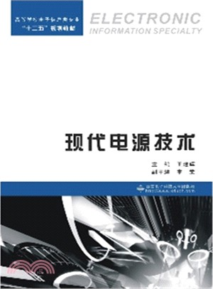 現代電源技術（簡體書）