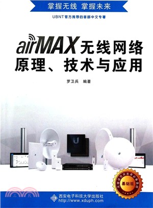 air MAX無線網路原理、技術與應用（簡體書）