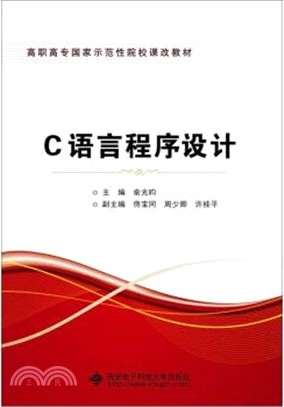 C語言程序設計（簡體書）