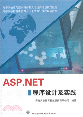 ASP.NET 程序設計及實踐（簡體書）