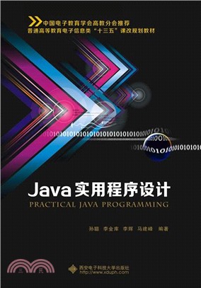 Java實用程序設計（簡體書）