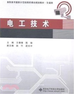 電工技術（簡體書）