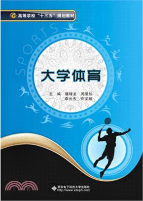 大學體育（簡體書）