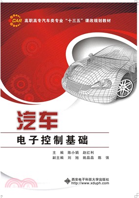 汽車電子控制基礎（簡體書）