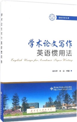 學術論文寫作英語慣用法（簡體書）