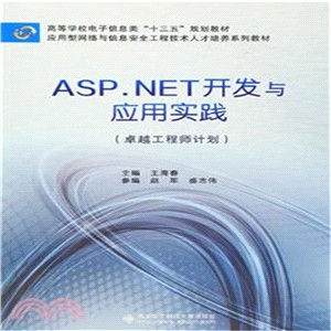 ASP.NET開發與應用實踐（簡體書）