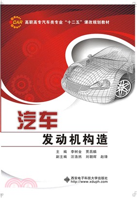 汽車發動機構造（簡體書）