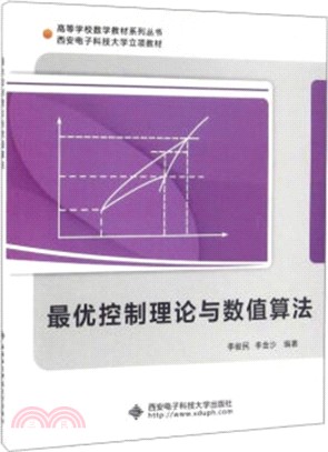 最優控制理論與數值演算法（簡體書）