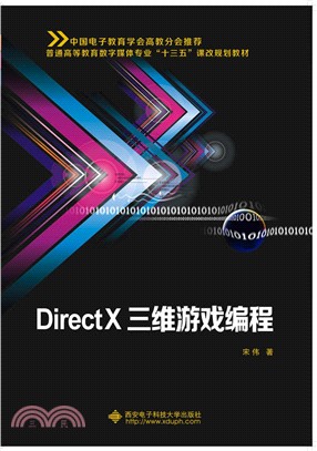 DirectX三維遊戲編程（簡體書）