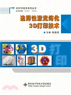 選擇性激光熔化3D打印技術（簡體書）