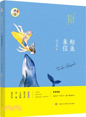 鯨魚來信（簡體書）