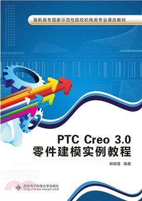 PTC Creo 3.0零件建模實例教程（簡體書）