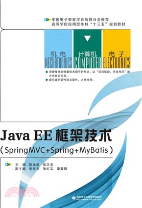 JavaEE框架技術(SpringMVC+Spring+MyBatis)（簡體書）