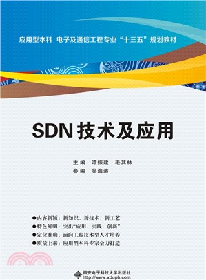 SDN技術及應用（簡體書）
