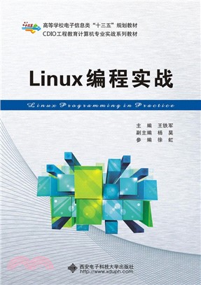 Linux編程實戰（簡體書）