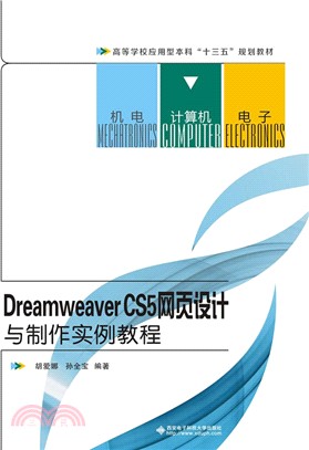 Dreamweaver CS5網頁設計與製作實例教程（簡體書）