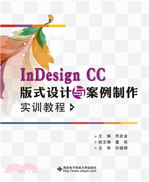 InDesign CC版式設計與案例製作實訓教程（簡體書）