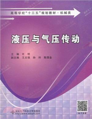 液壓與氣壓傳動（簡體書）