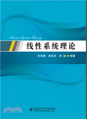 線性系統理論（簡體書）