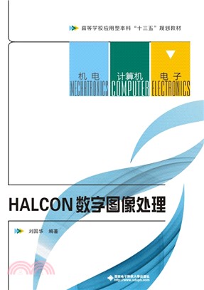 HALCON數字圖像處理（簡體書）