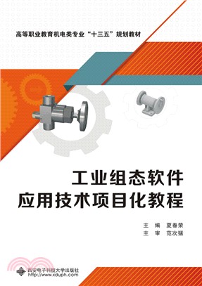 工業組態軟件應用技術項目化教程（簡體書）