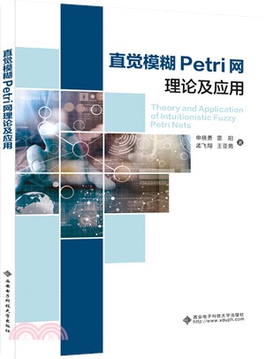 直覺模糊Petri網理論及應用（簡體書）