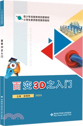 百變3D之入門（簡體書）