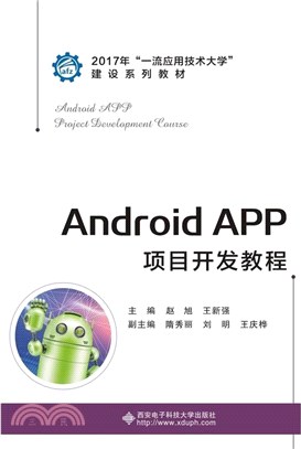 Android項目開發教程（簡體書）