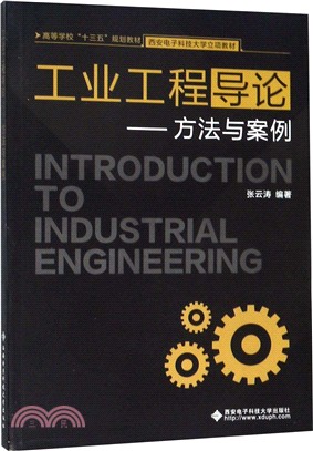 工業工程導論：方法與案例（簡體書）