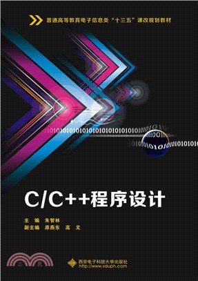 C/C++程序設計（簡體書）