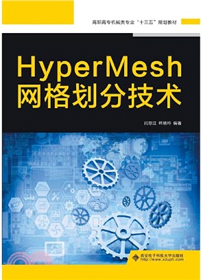HyperMesh網格劃分技術（簡體書）
