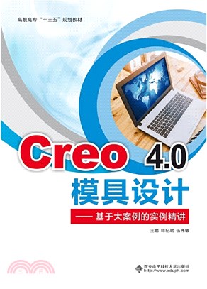 Creo 4.0模具設計：基於大案例的實例精講（簡體書）