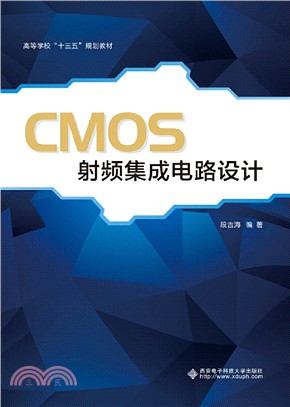CMOS射頻集成電路設計（簡體書）