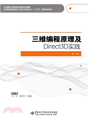 三維編程原理及Direct3D實踐（簡體書）