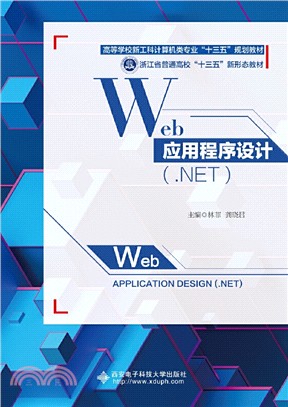Web應用程序設計(.NET)（簡體書）