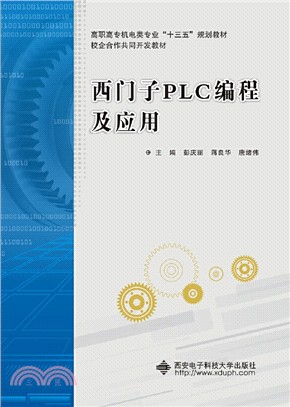 西門子PLC編程及應用（簡體書）