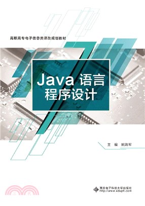 Java語言程序設計（簡體書）