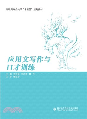 應用文寫作與口才訓練（簡體書）