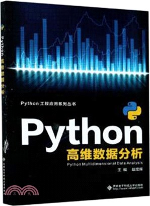 Python高維數據分析（簡體書）
