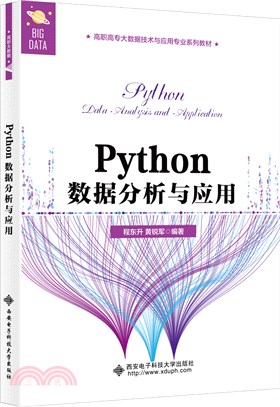 Python數據分析與應用（簡體書）