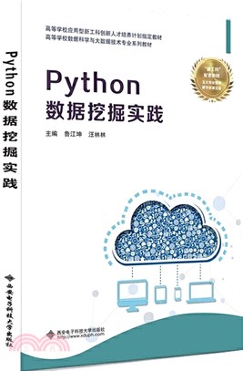 Python數據挖掘實踐（簡體書）