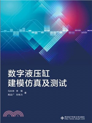 數字液壓缸建模仿真及測試（簡體書）