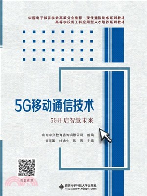 5G移動通信技術（簡體書）