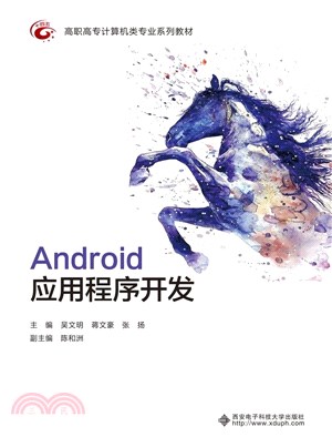 Android應用程序開發（簡體書）