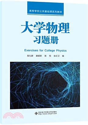 大學物理習題冊（簡體書）