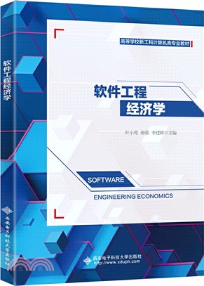 軟件工程經濟學（簡體書）