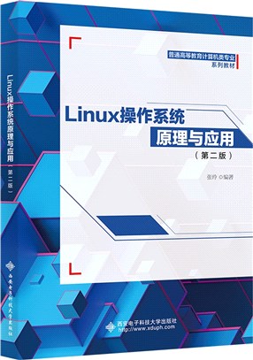 Linux操作系統原理與應用(第二版)（簡體書）