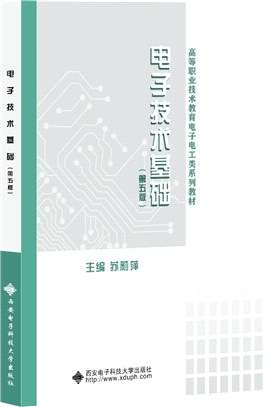 電子技術基礎(第五版)（簡體書）