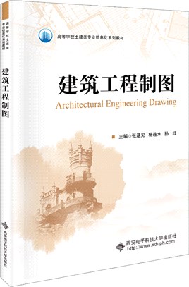 建築工程製圖（簡體書）