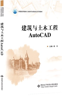 建築與土木工程AutoCAD（簡體書）